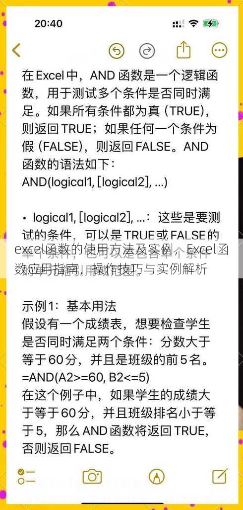excel函数的使用方法及实例