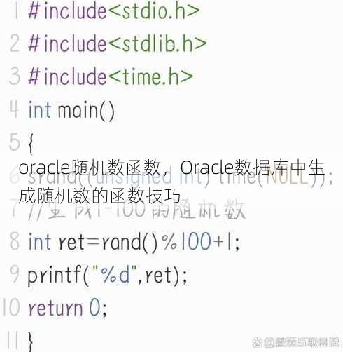 oracle随机数函数