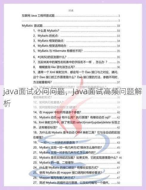 java面试必问问题