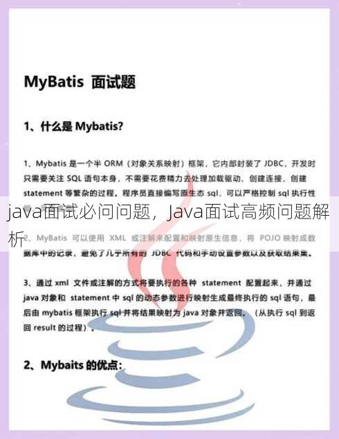 java面试必问问题