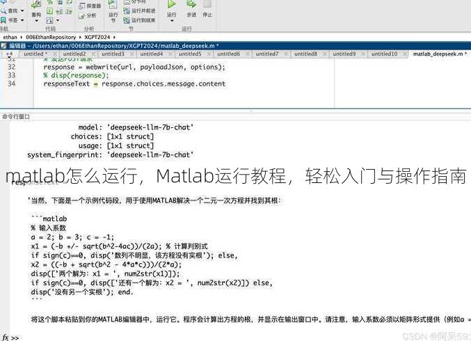 matlab怎么运行