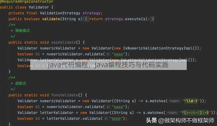 java代码编程