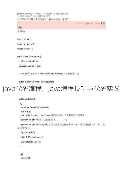 java代码编程