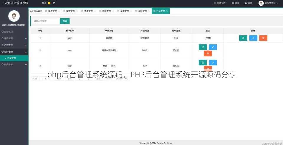 php后台管理系统源码