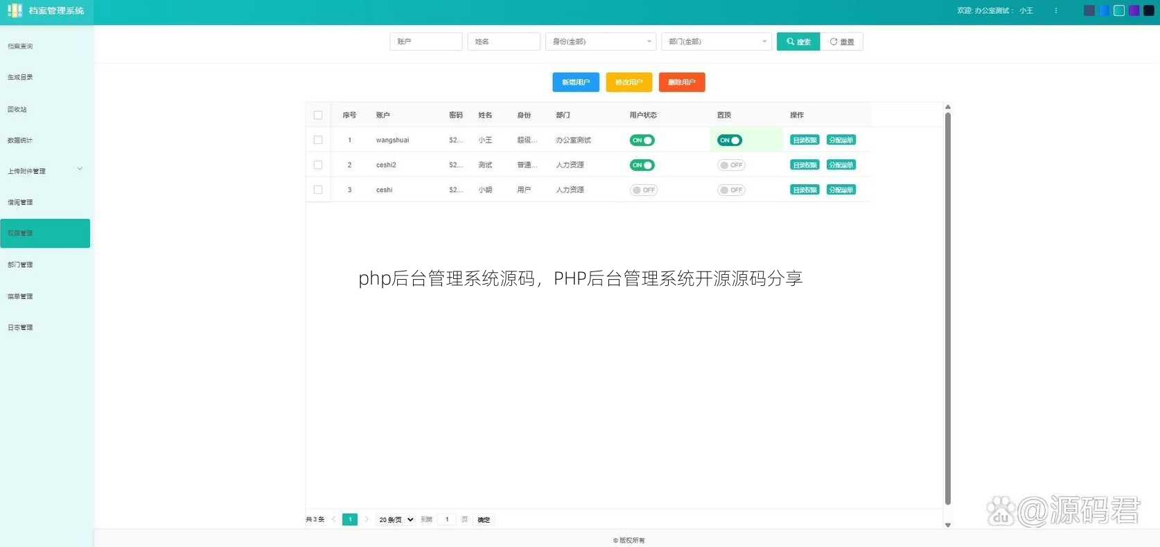 php后台管理系统源码