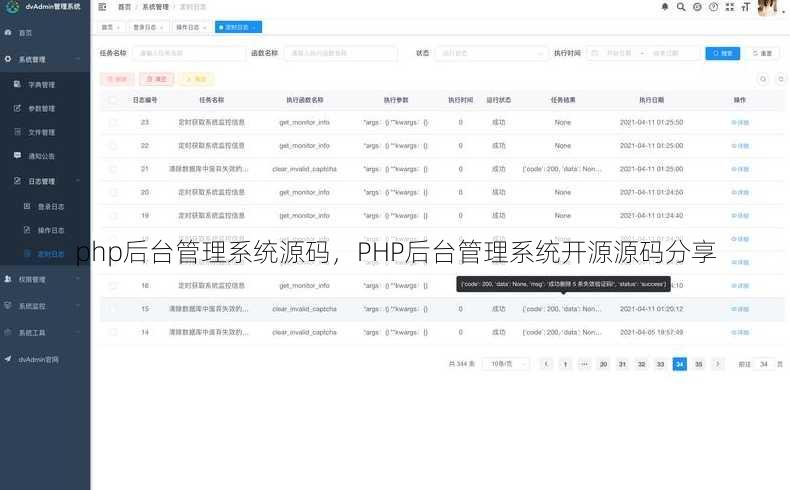 php后台管理系统源码