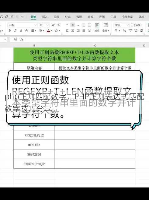 php正则匹配数字