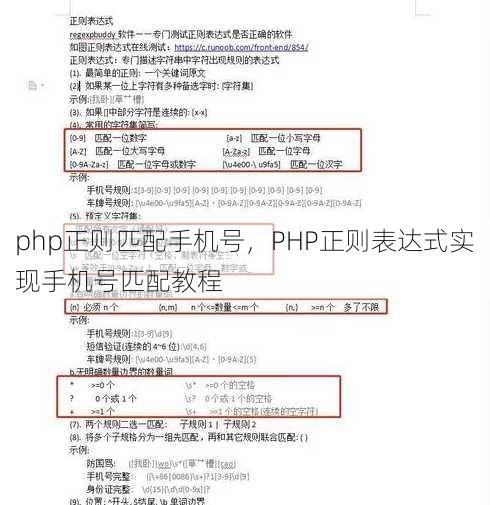 php正则匹配手机号