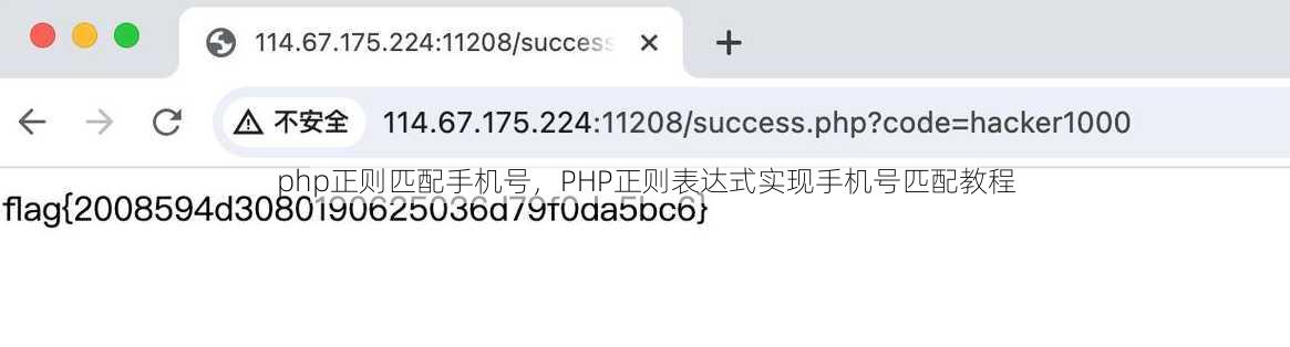 php正则匹配手机号