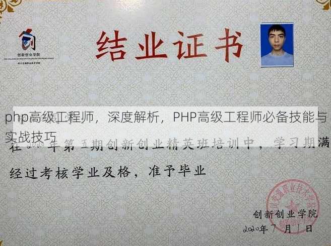php高级工程师