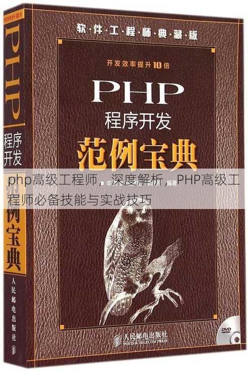php高级工程师