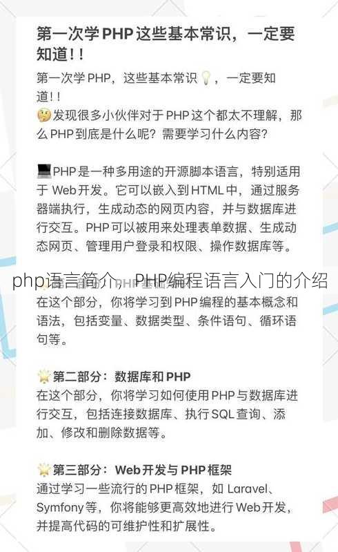 php语言简介