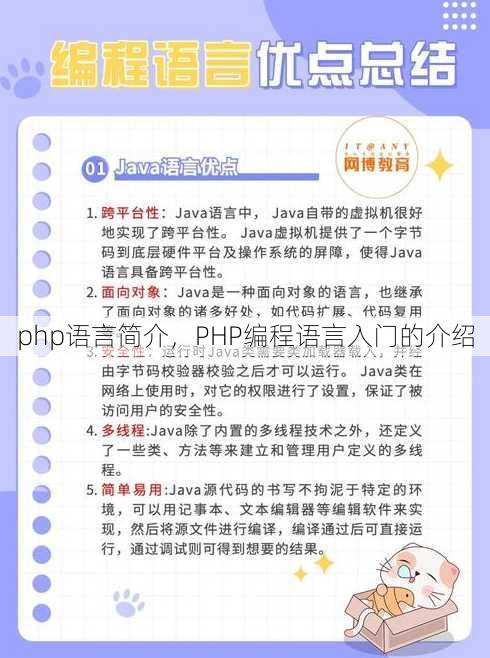 php语言简介