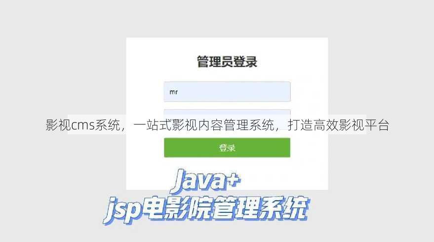 影视cms系统