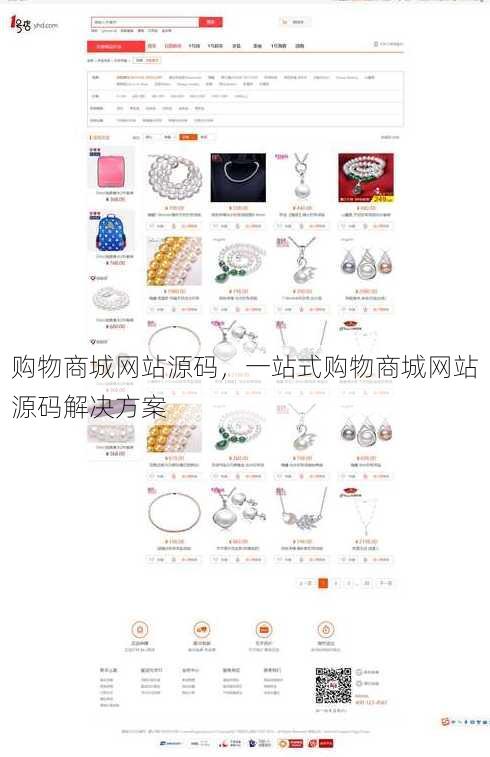 购物商城网站源码