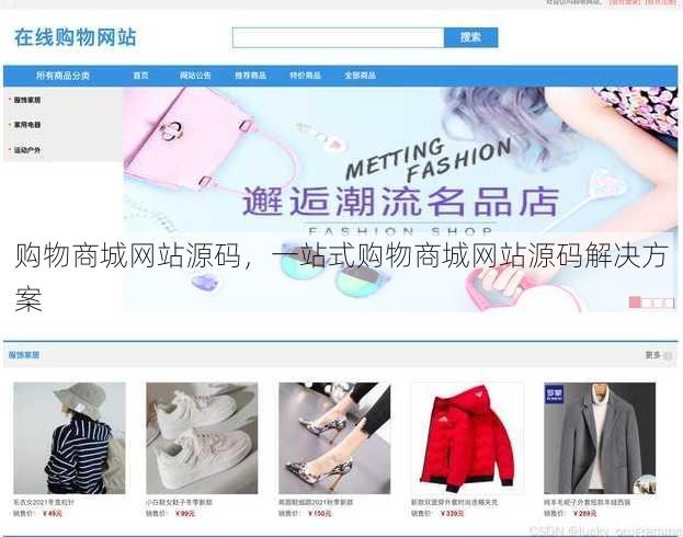 购物商城网站源码