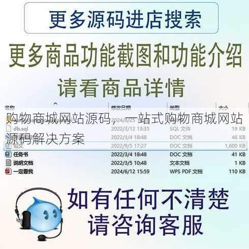 购物商城网站源码