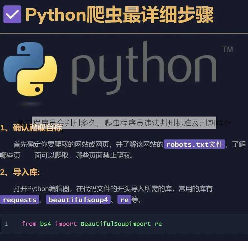 爬虫程序员会判刑多久
