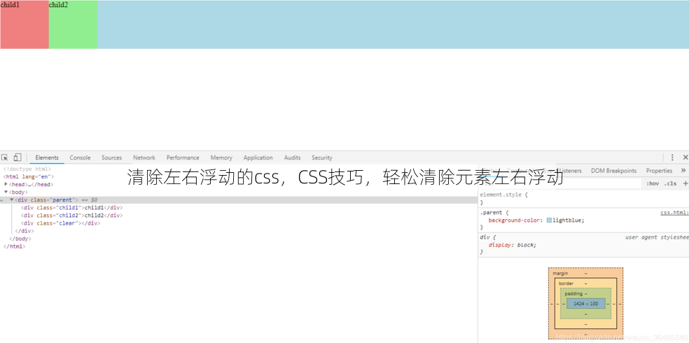 清除左右浮动的css