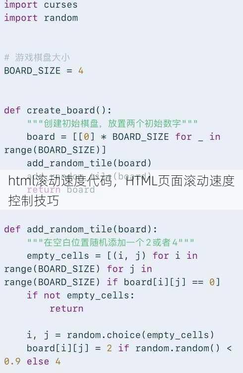 html滚动速度代码