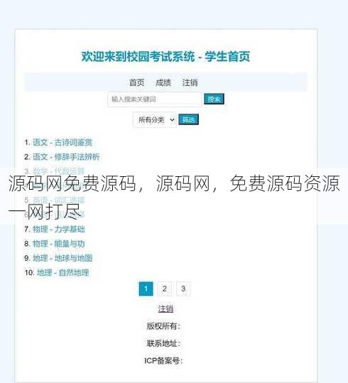 源码网免费源码