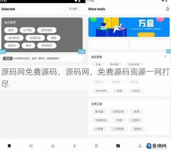 源码网免费源码