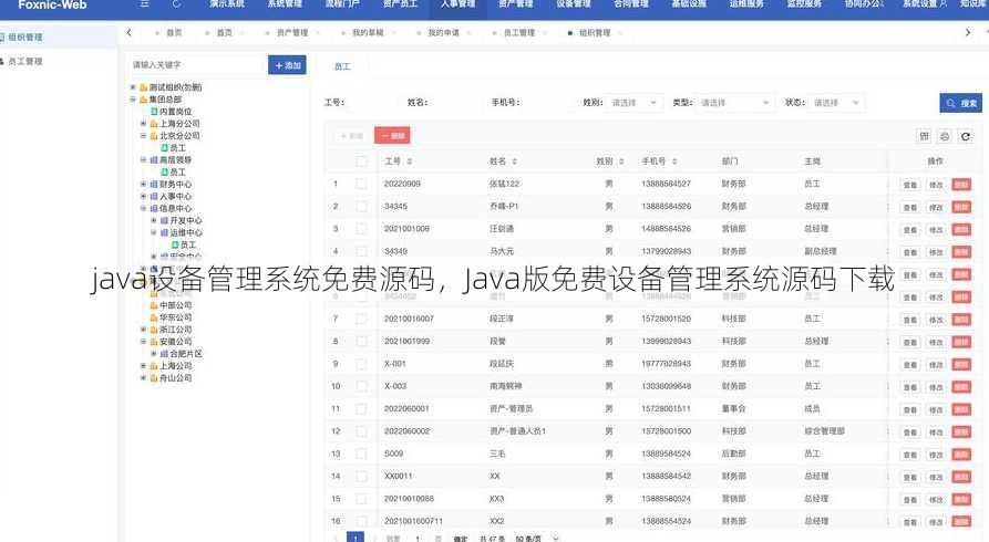 java设备管理系统免费源码