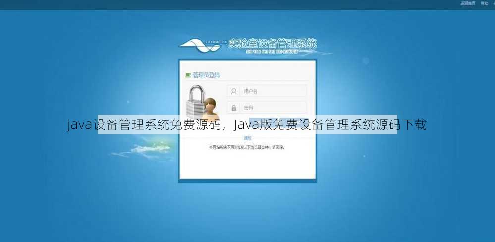 java设备管理系统免费源码