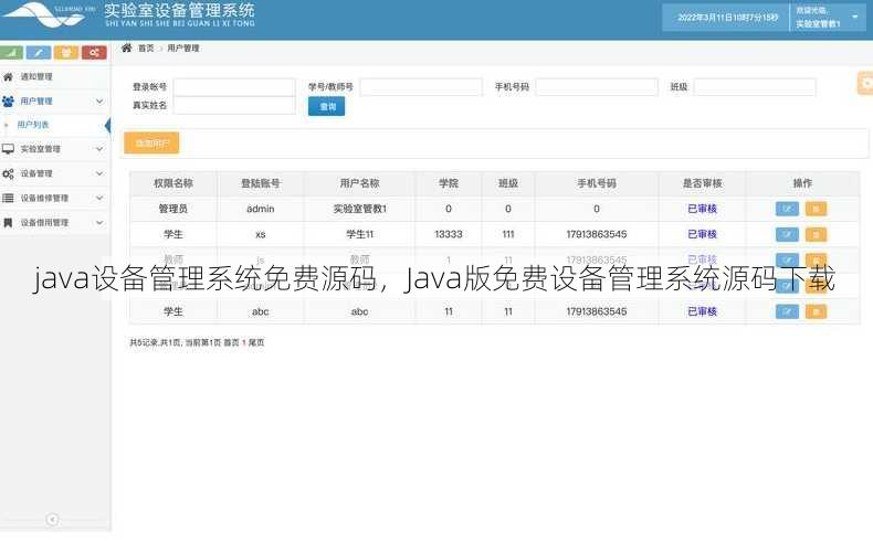 java设备管理系统免费源码