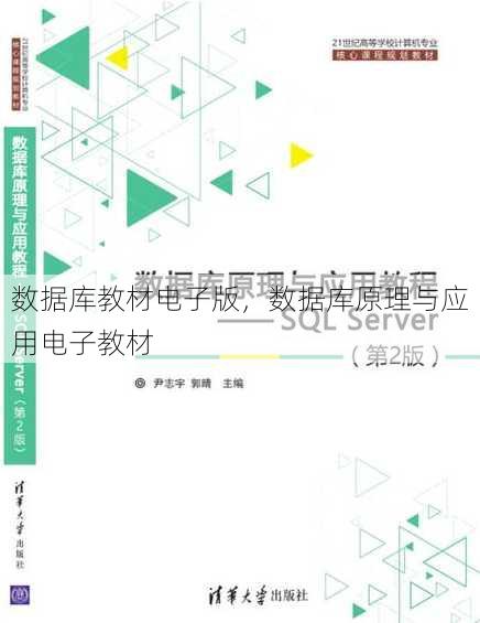 数据库教材电子版