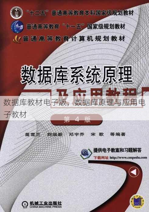 数据库教材电子版