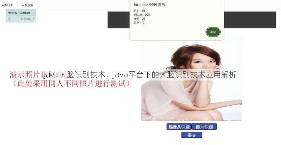 java人脸识别技术