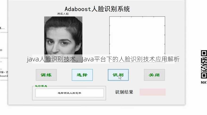 java人脸识别技术