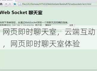 网页即时聊天室