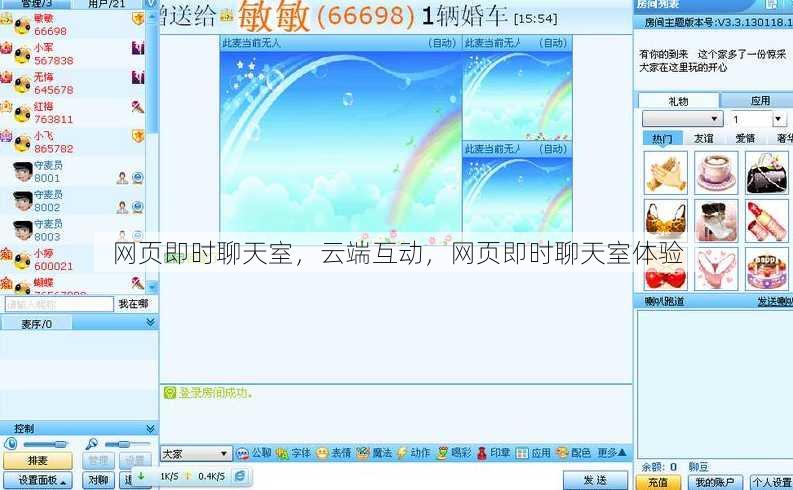 网页即时聊天室