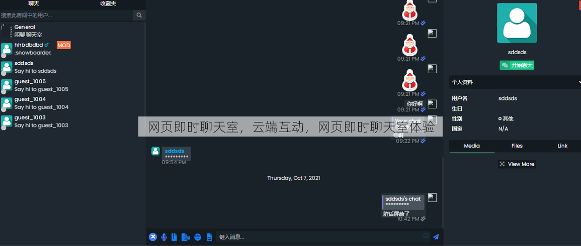 网页即时聊天室