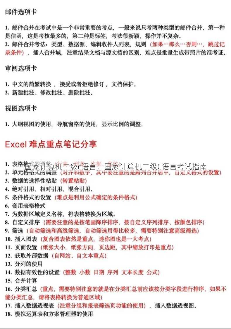 国家计算机二级c语言