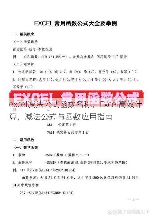 excel减法公式函数名称