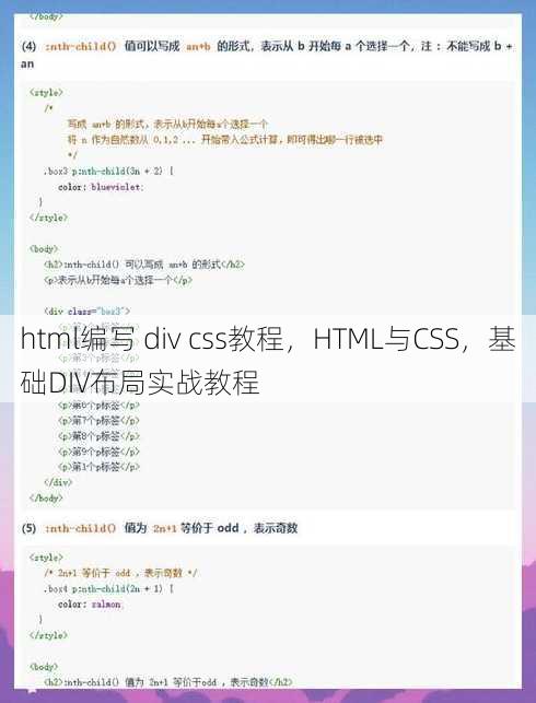 html编写 div css教程