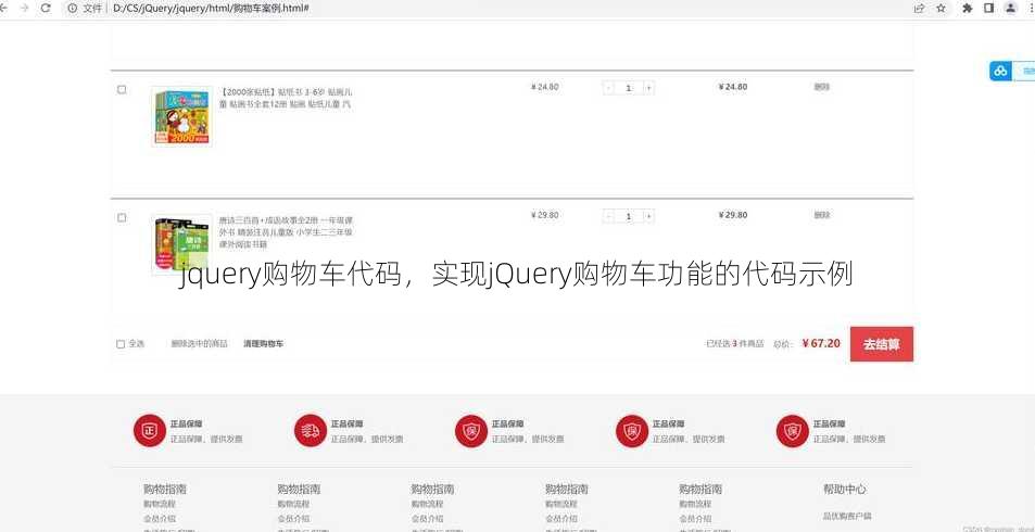 jquery购物车代码