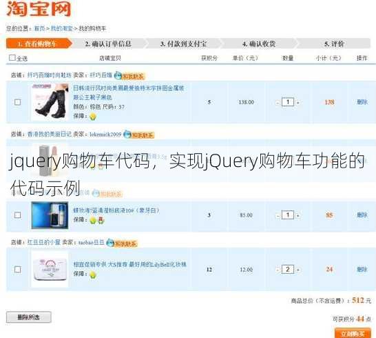 jquery购物车代码