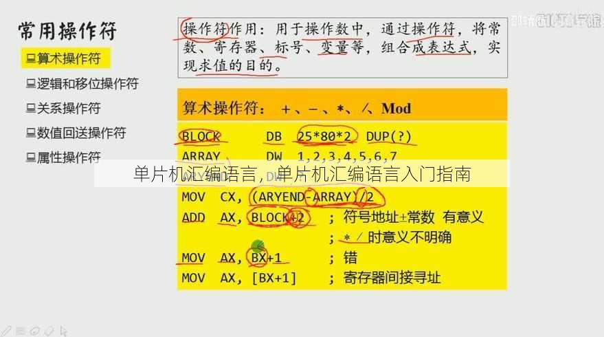 单片机汇编语言