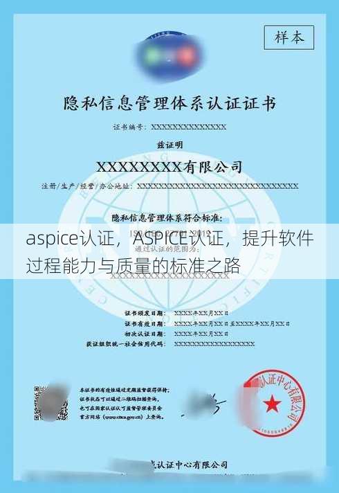 aspice认证