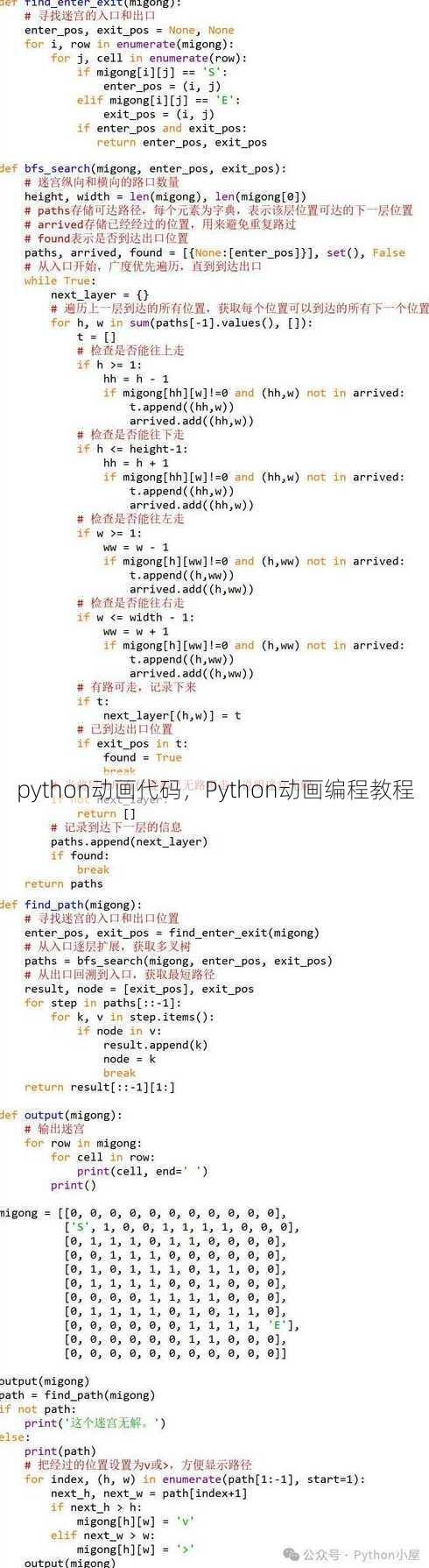 python动画代码