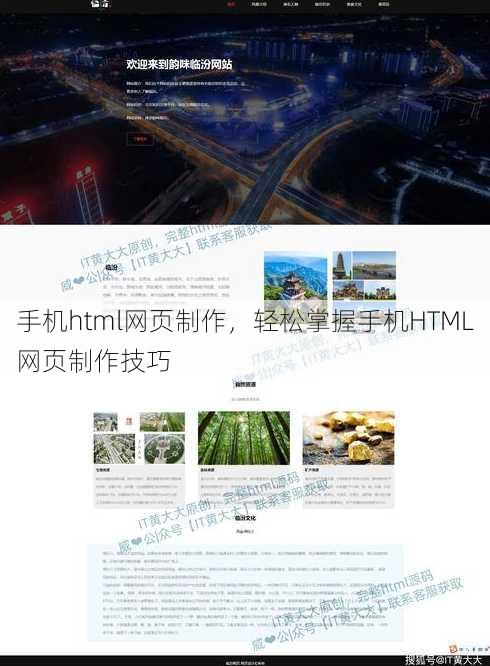 手机html网页制作