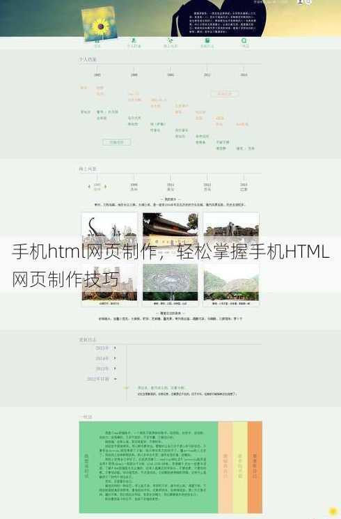 手机html网页制作