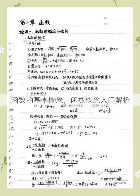 函数的基本概念