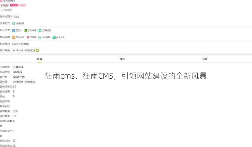 狂雨cms