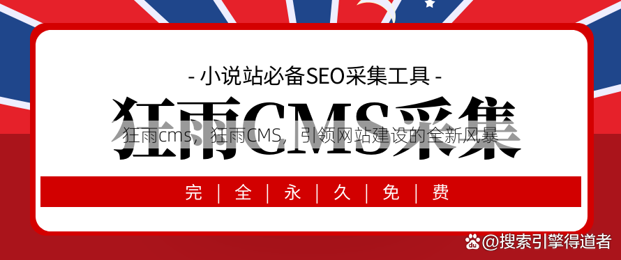 狂雨cms