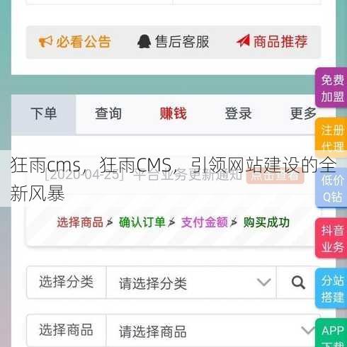 狂雨cms